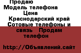 Продаю iPhone 6 64Gb  › Модель телефона ­ iPhone › Цена ­ 30 000 - Краснодарский край Сотовые телефоны и связь » Продам телефон   